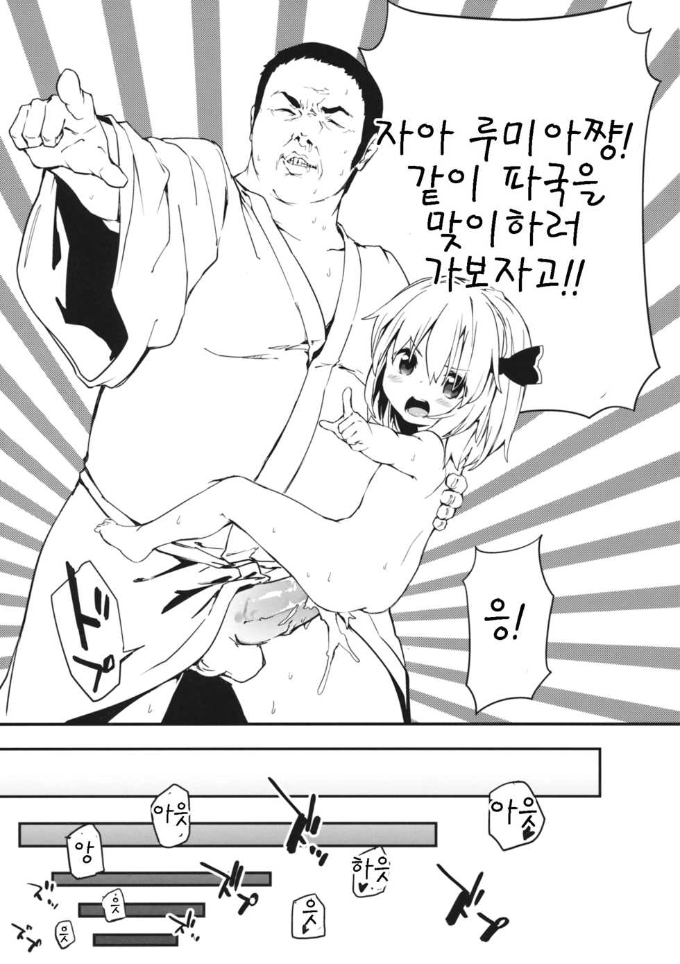 (C85) [Dot Eito (Sawayaka Samehada, Kedama)] Yaminori Darkness (Touhou Project) [Korean] [팀 아동복지부] - Page 11