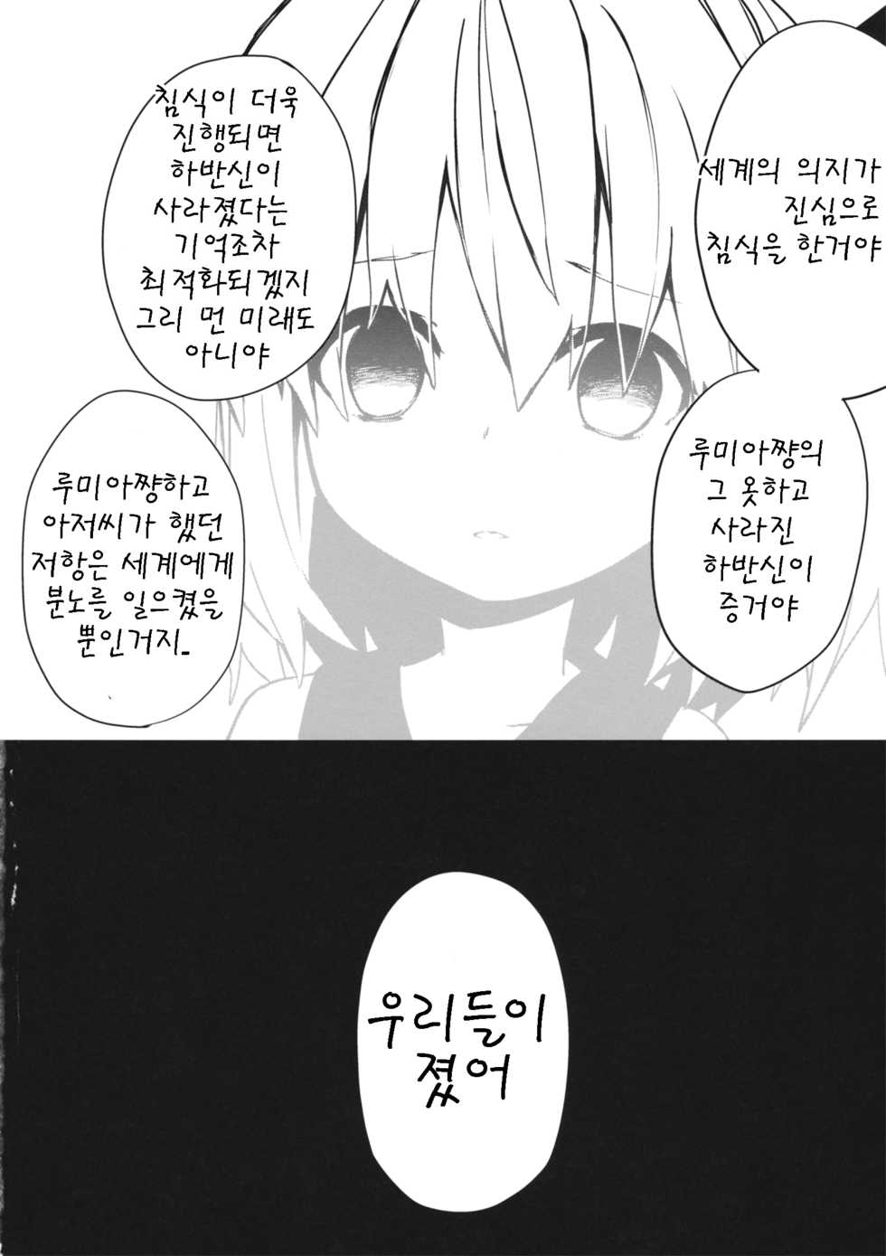 (C85) [Dot Eito (Sawayaka Samehada, Kedama)] Yaminori Darkness (Touhou Project) [Korean] [팀 아동복지부] - Page 14