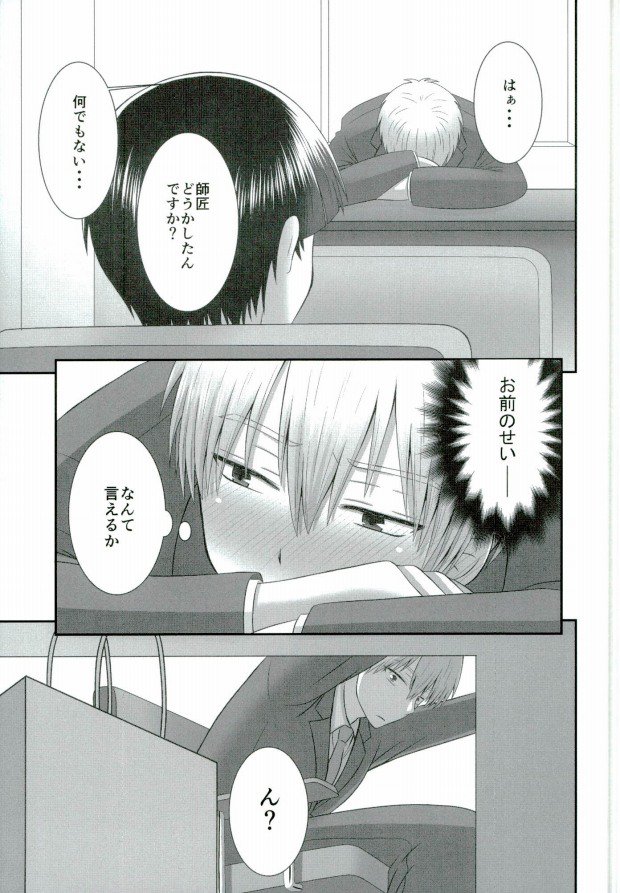 (C90) [B-wa (Hayahide)] ××99 (Mob Psycho 100) - Page 12