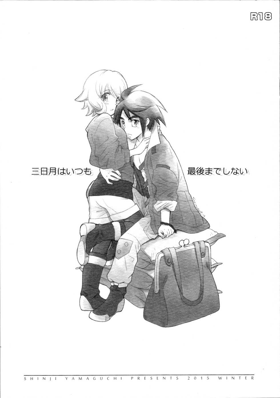 (C89) [Yamaguchirou (Yamaguchi Shinji)] Mikazuki wa Itsumo Saigomade Shinai (Mobile Suit Gundam Tekketsu no Orphans) - Page 1