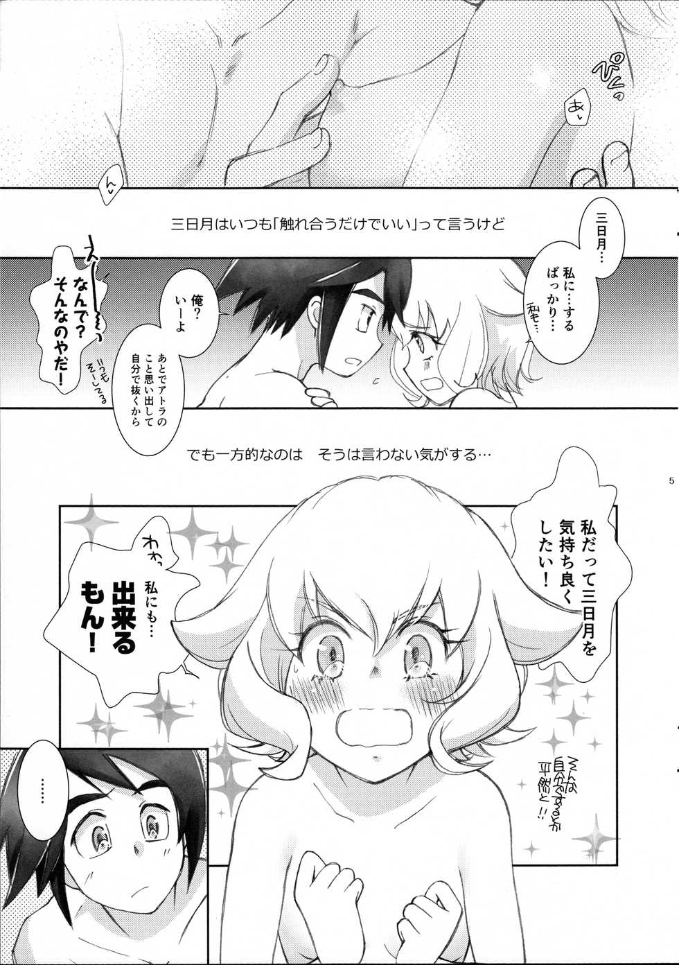 (C89) [Yamaguchirou (Yamaguchi Shinji)] Mikazuki wa Itsumo Saigomade Shinai (Mobile Suit Gundam Tekketsu no Orphans) - Page 4