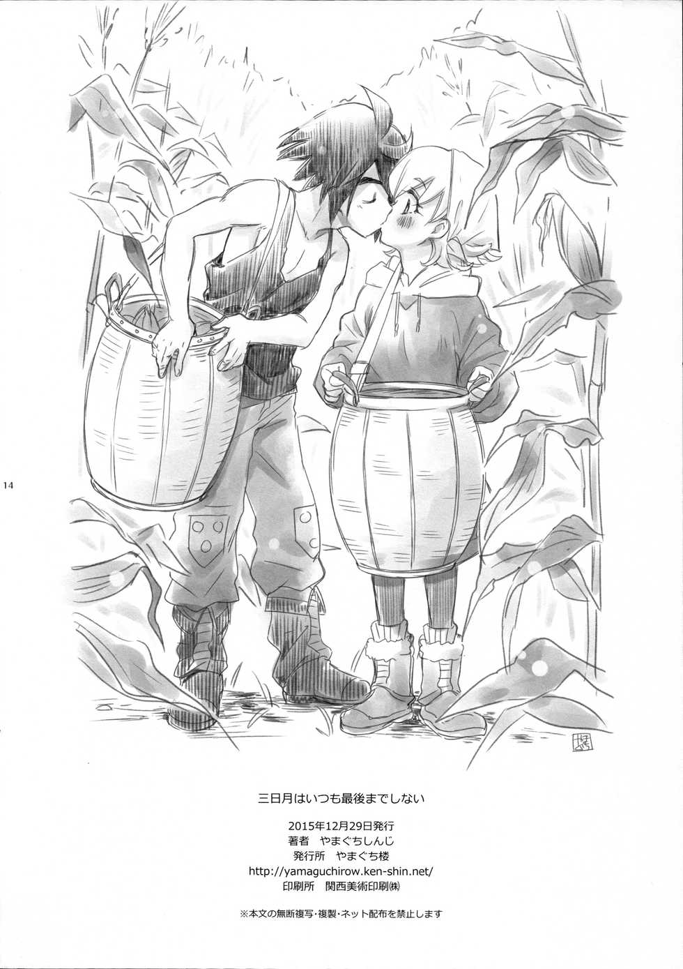 (C89) [Yamaguchirou (Yamaguchi Shinji)] Mikazuki wa Itsumo Saigomade Shinai (Mobile Suit Gundam Tekketsu no Orphans) - Page 13