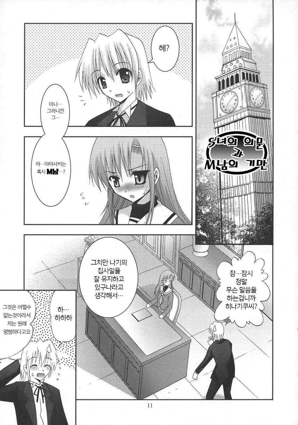 (SC36) [Studio BIG-X (Arino Hiroshi)] MOUSOU THEATER 21 (Hayate no Gotoku!) [Korean] [뀨뀨꺄꺄] - Page 11