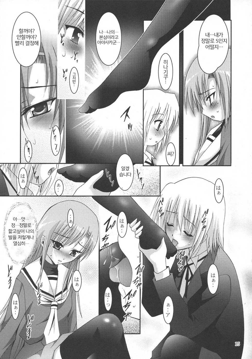 (SC36) [Studio BIG-X (Arino Hiroshi)] MOUSOU THEATER 21 (Hayate no Gotoku!) [Korean] [뀨뀨꺄꺄] - Page 15