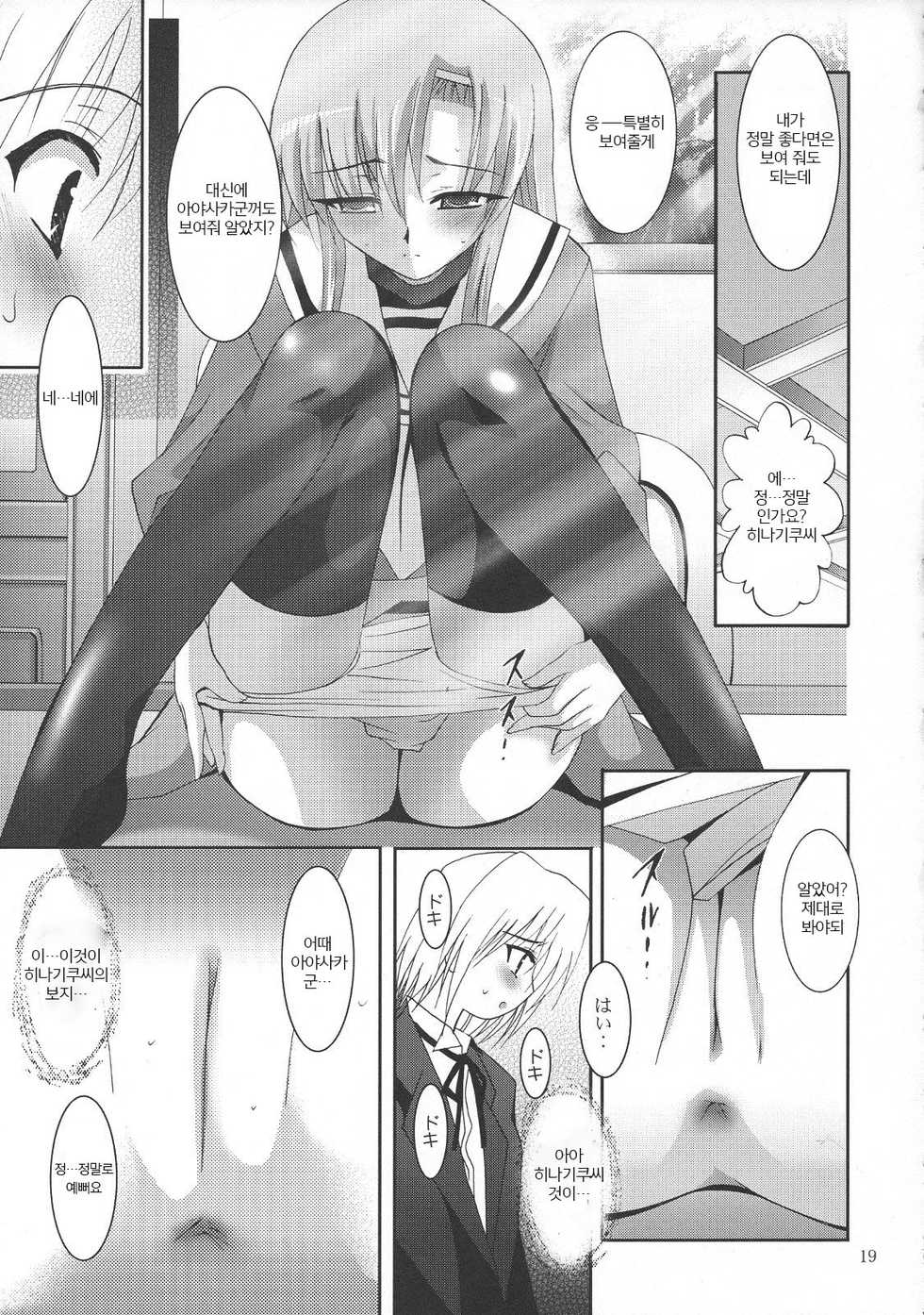 (SC36) [Studio BIG-X (Arino Hiroshi)] MOUSOU THEATER 21 (Hayate no Gotoku!) [Korean] [뀨뀨꺄꺄] - Page 19