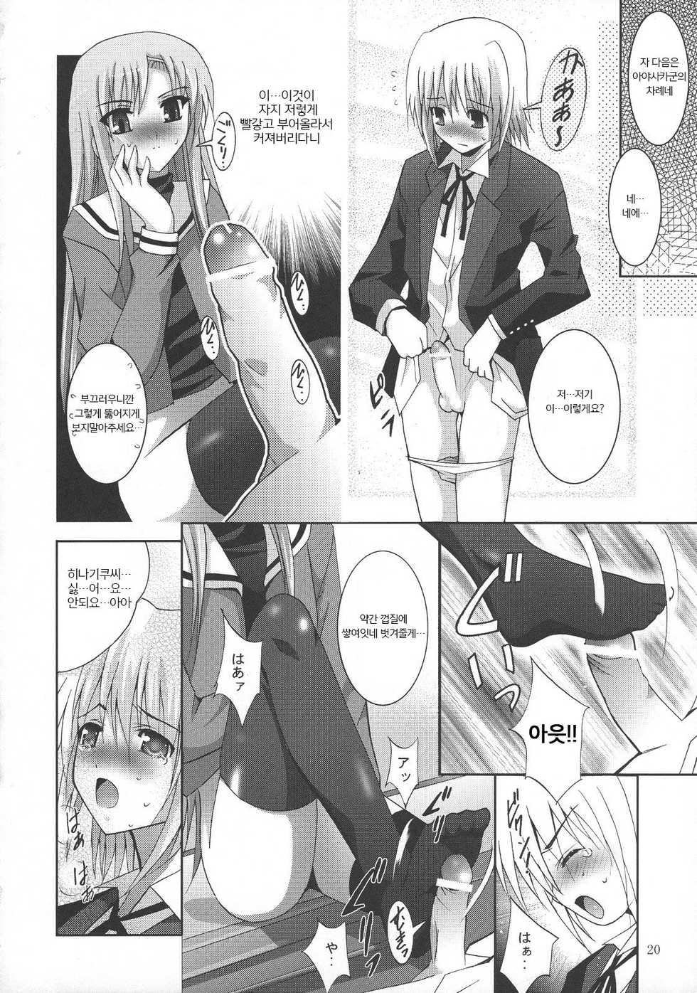 (SC36) [Studio BIG-X (Arino Hiroshi)] MOUSOU THEATER 21 (Hayate no Gotoku!) [Korean] [뀨뀨꺄꺄] - Page 20