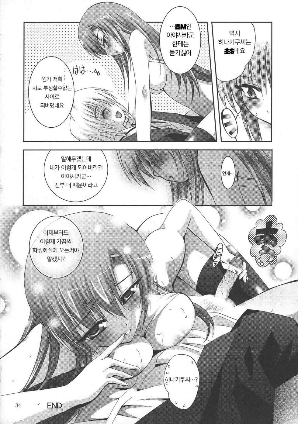 (SC36) [Studio BIG-X (Arino Hiroshi)] MOUSOU THEATER 21 (Hayate no Gotoku!) [Korean] [뀨뀨꺄꺄] - Page 34
