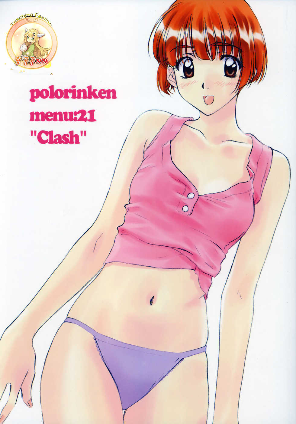 (C68) [Polorinken (Polorinken)] Menu 21 Clash (Sentimental Graffiti) [Korean] [팀 뀨뀨꺄꺄] - Page 1
