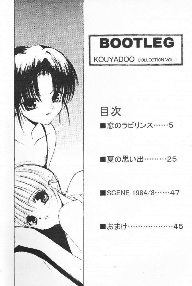 (C58) [Kouyadou (Mizuki Eimu, Benimaru)] BOOTLEG Vol. 1 - Page 3