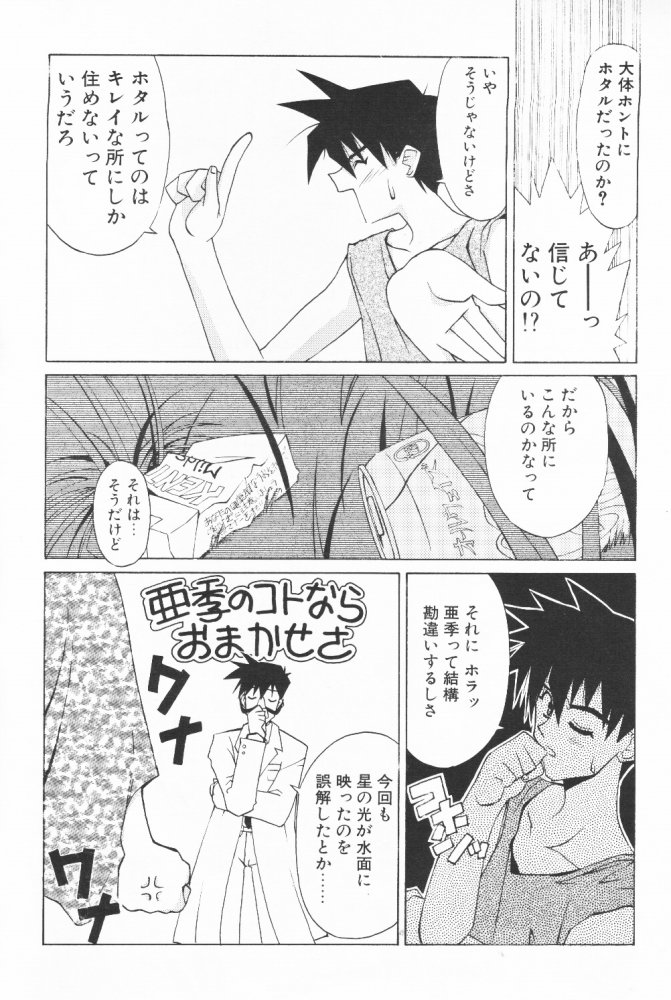 (C58) [Kouyadou (Mizuki Eimu, Benimaru)] BOOTLEG Vol. 1 - Page 27