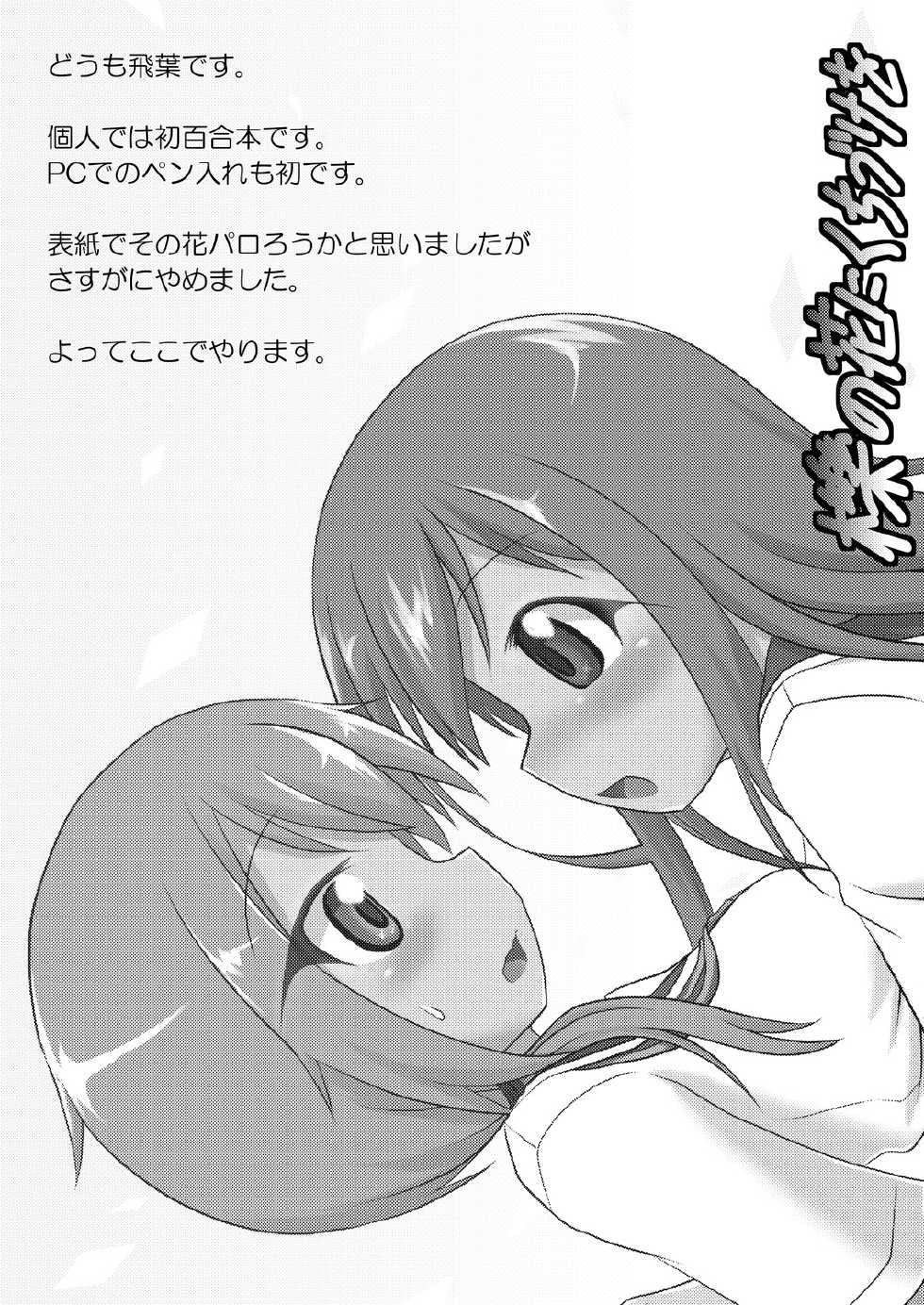 [Hiyoubeya (Hiyou)] Yui x Ai (Yuyushiki) [Korean] [팀 뀨뀨꺄꺄] [Digital] - Page 3
