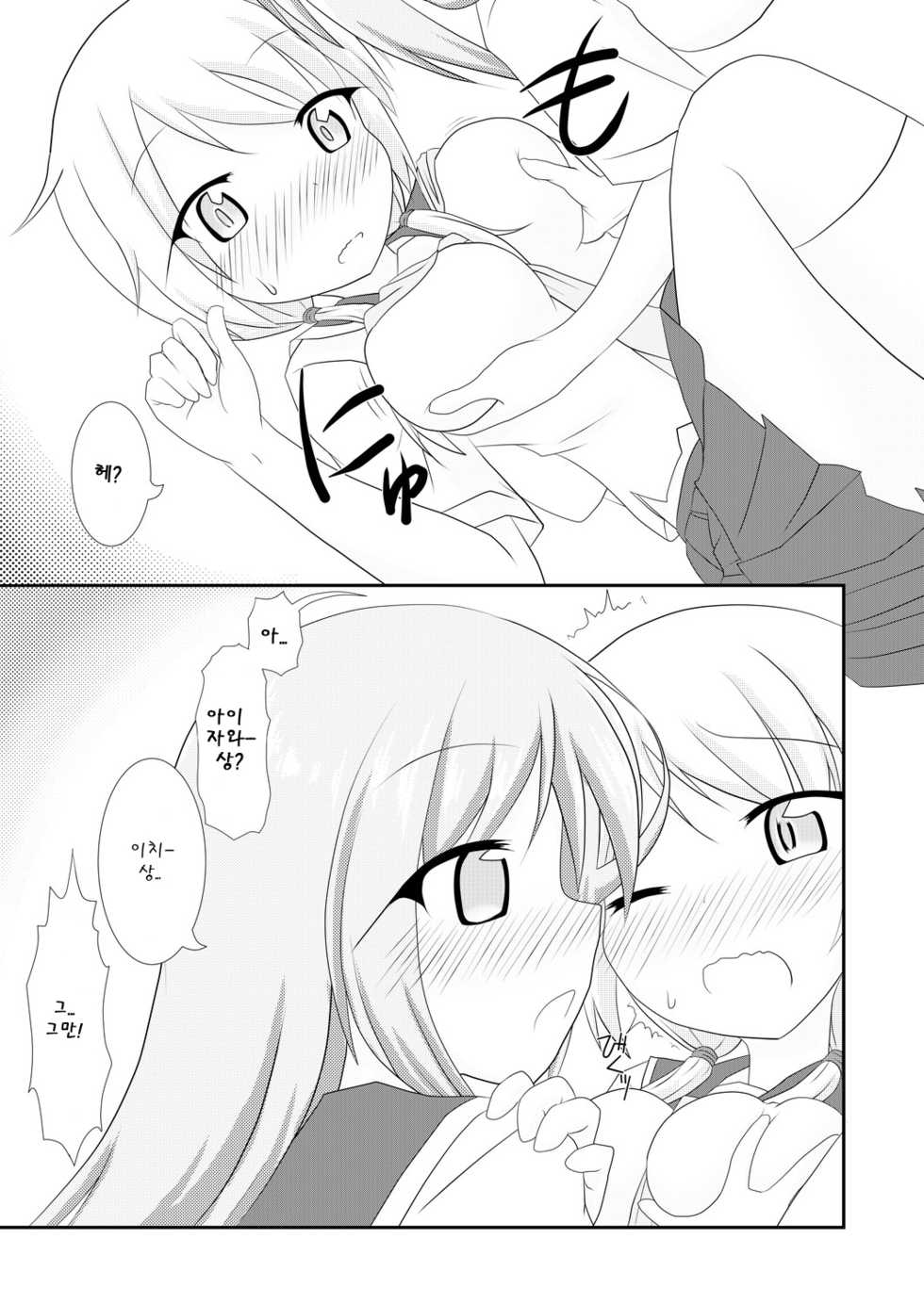 [Hiyoubeya (Hiyou)] Yui x Ai (Yuyushiki) [Korean] [팀 뀨뀨꺄꺄] [Digital] - Page 11