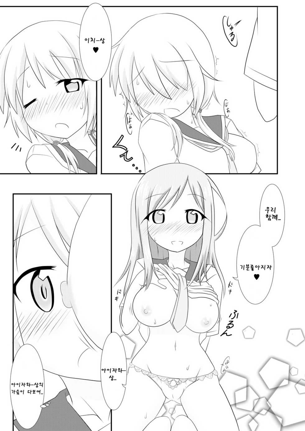 [Hiyoubeya (Hiyou)] Yui x Ai (Yuyushiki) [Korean] [팀 뀨뀨꺄꺄] [Digital] - Page 13