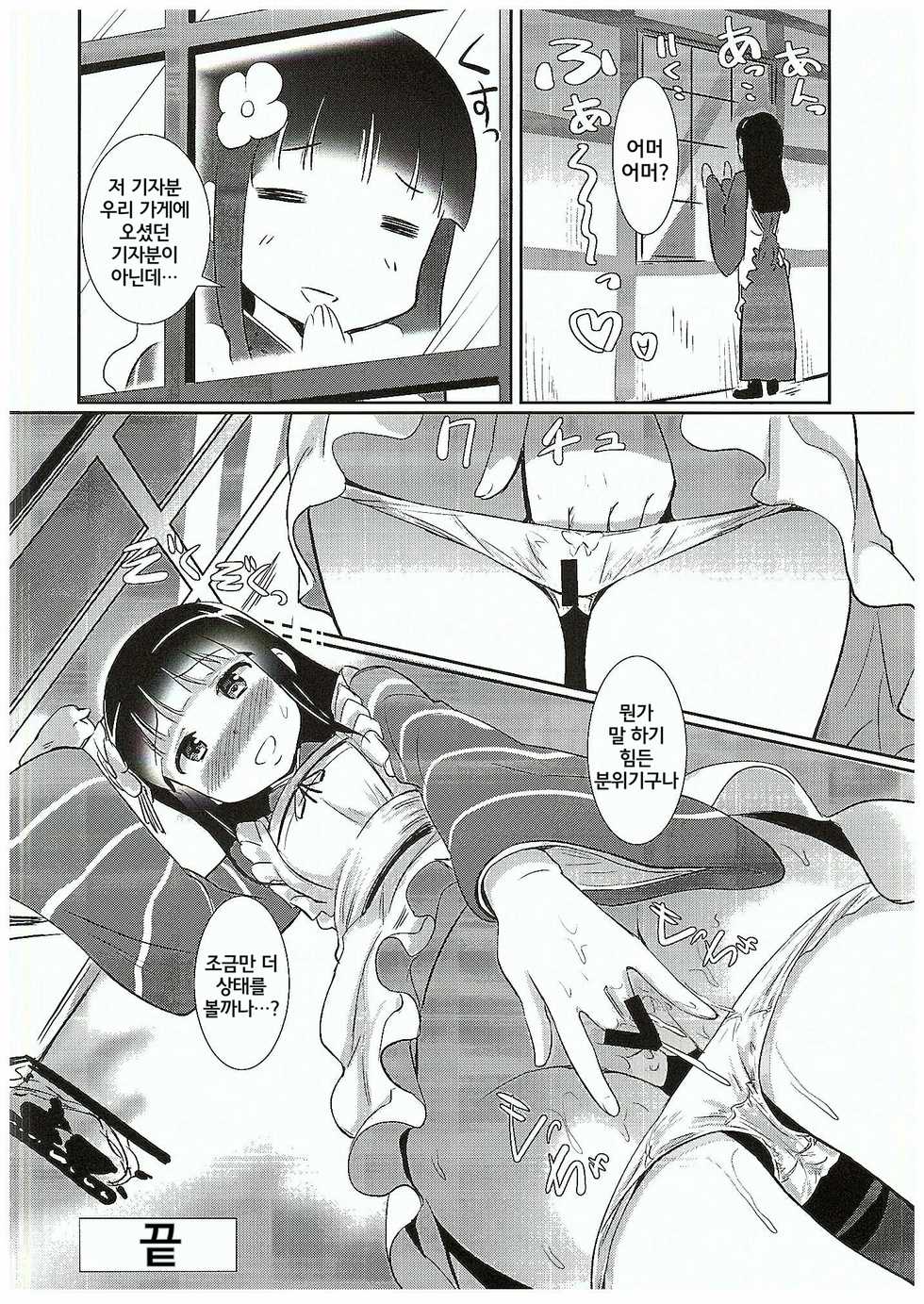 (C89) [Hiroshikidou (Hiroshiki)] Gochuumon wa Shuzai desu ka? (Gochuumon wa Usagi desu ka?) [Korean] [뀨뀨꺄꺄] - Page 9
