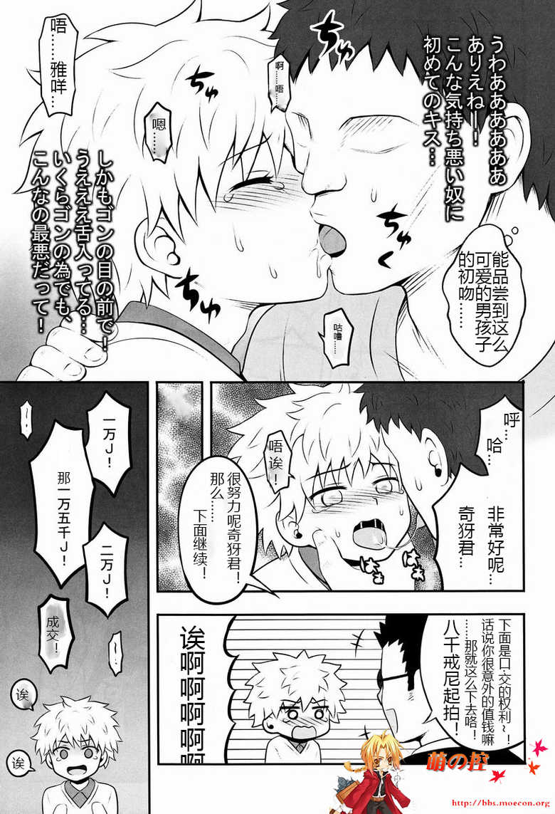 (C82) [Shounen Byoukan (Kanno Izuka)] Mitsuo Gaecchina Jouken Kyoubai ni Deru Ohanashi. (Hunter x Hunter) [Chinese] [萌控漢化組] - Page 8