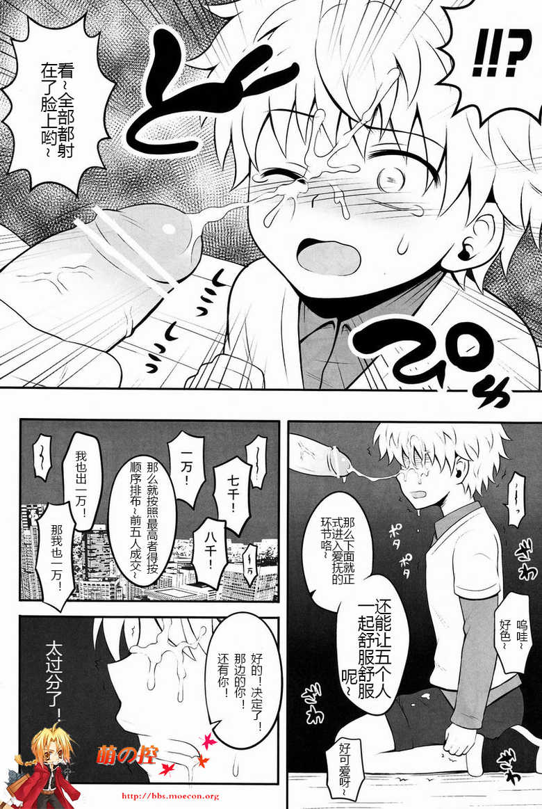 (C82) [Shounen Byoukan (Kanno Izuka)] Mitsuo Gaecchina Jouken Kyoubai ni Deru Ohanashi. (Hunter x Hunter) [Chinese] [萌控漢化組] - Page 11