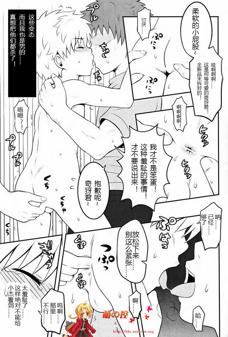 (C82) [Shounen Byoukan (Kanno Izuka)] Mitsuo Gaecchina Jouken Kyoubai ni Deru Ohanashi. (Hunter x Hunter) [Chinese] [萌控漢化組] - Page 14