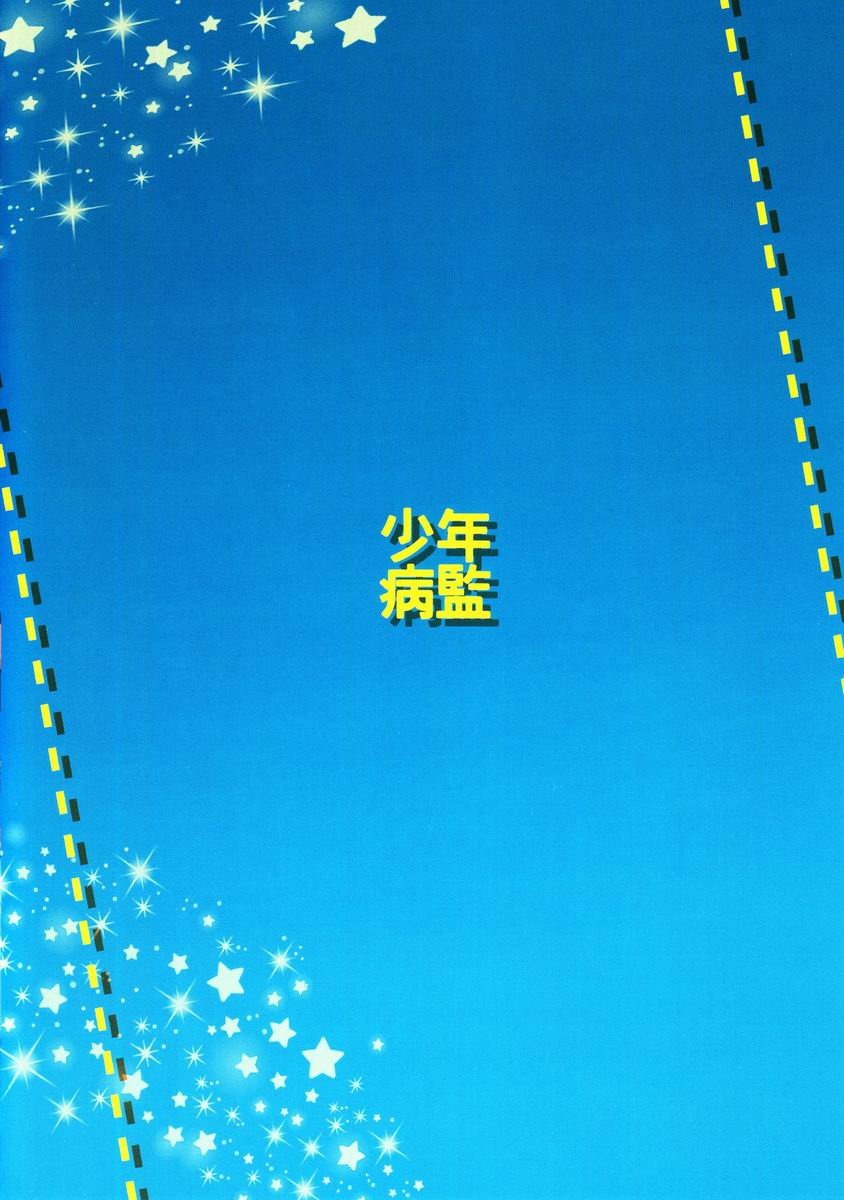 (C82) [Shounen Byoukan (Kanno Izuka)] Mitsuo Gaecchina Jouken Kyoubai ni Deru Ohanashi. (Hunter x Hunter) [Chinese] [萌控漢化組] - Page 22