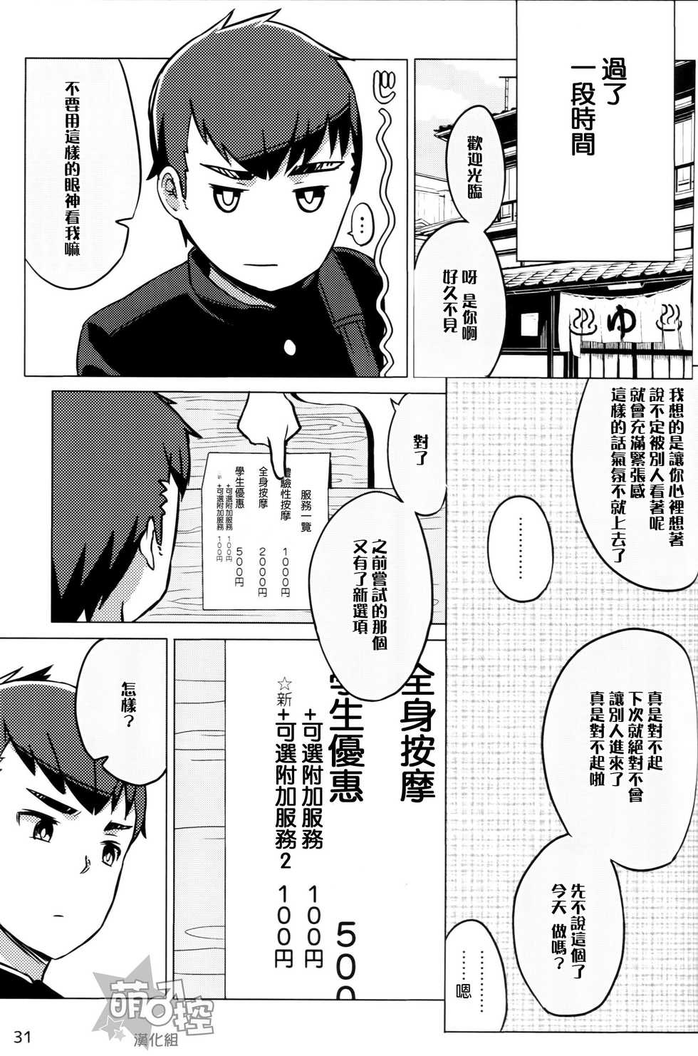 (Shota Scratch 27) [Drum-kan (Kine)] Chokujou Shinki [Chinese] [萌控漢化組] - Page 31