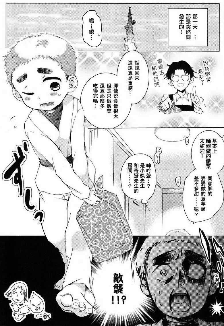 (SUPER22) [Naikai (Emilio)] Doki Doki Triangles! (Hunter X Hunter) [Chinese] [萌控漢化組] - Page 4