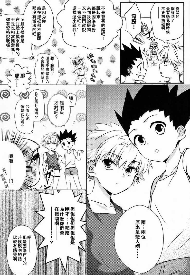 (SUPER22) [Naikai (Emilio)] Doki Doki Triangles! (Hunter X Hunter) [Chinese] [萌控漢化組] - Page 6