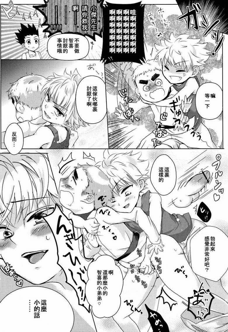 (SUPER22) [Naikai (Emilio)] Doki Doki Triangles! (Hunter X Hunter) [Chinese] [萌控漢化組] - Page 8