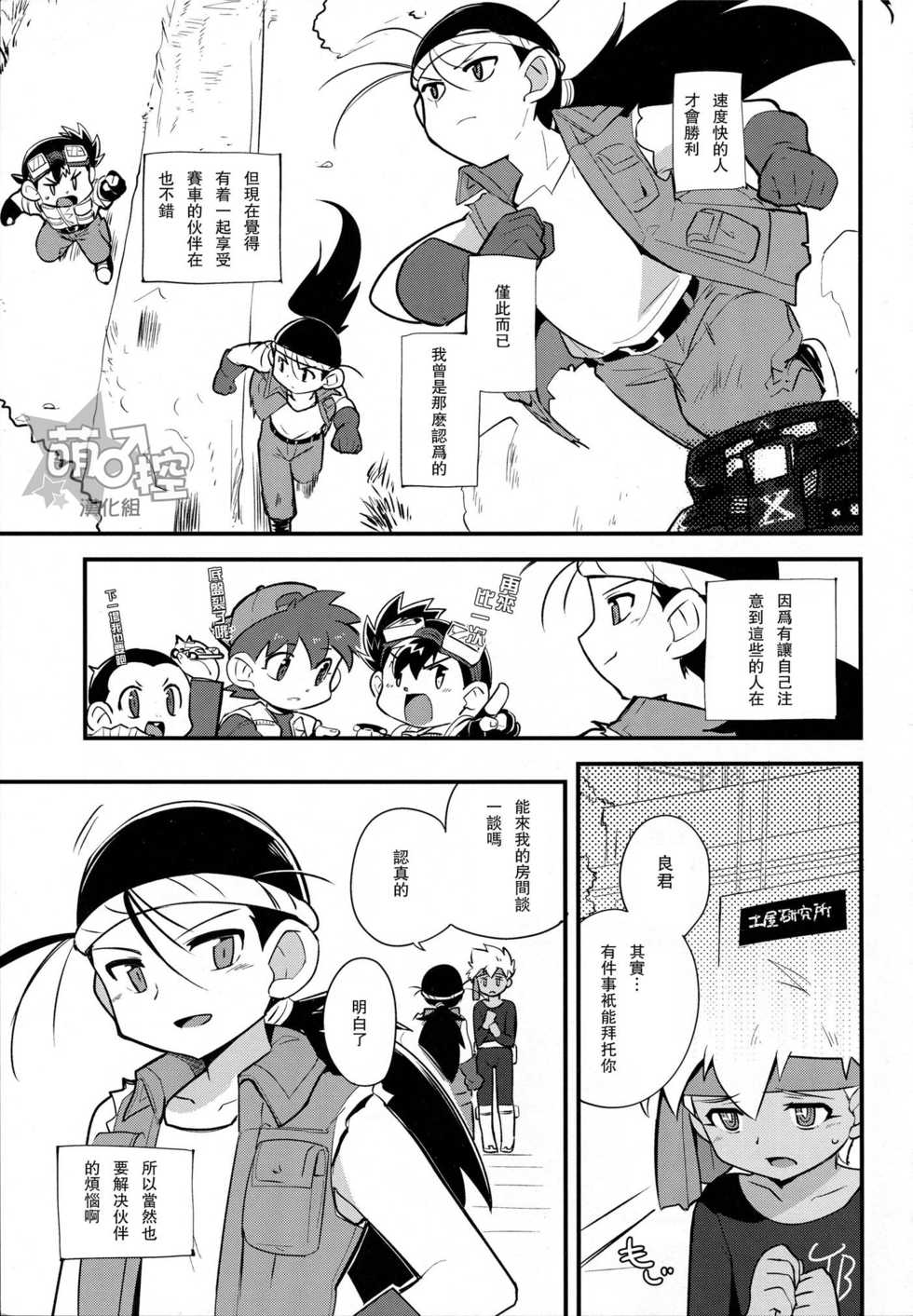 (C88) [EX35 (Kamaboko RED)] Try Shichau (Bakusou Kyoudai Lets & Go!!) [Chinese] [萌控漢化組] - Page 2