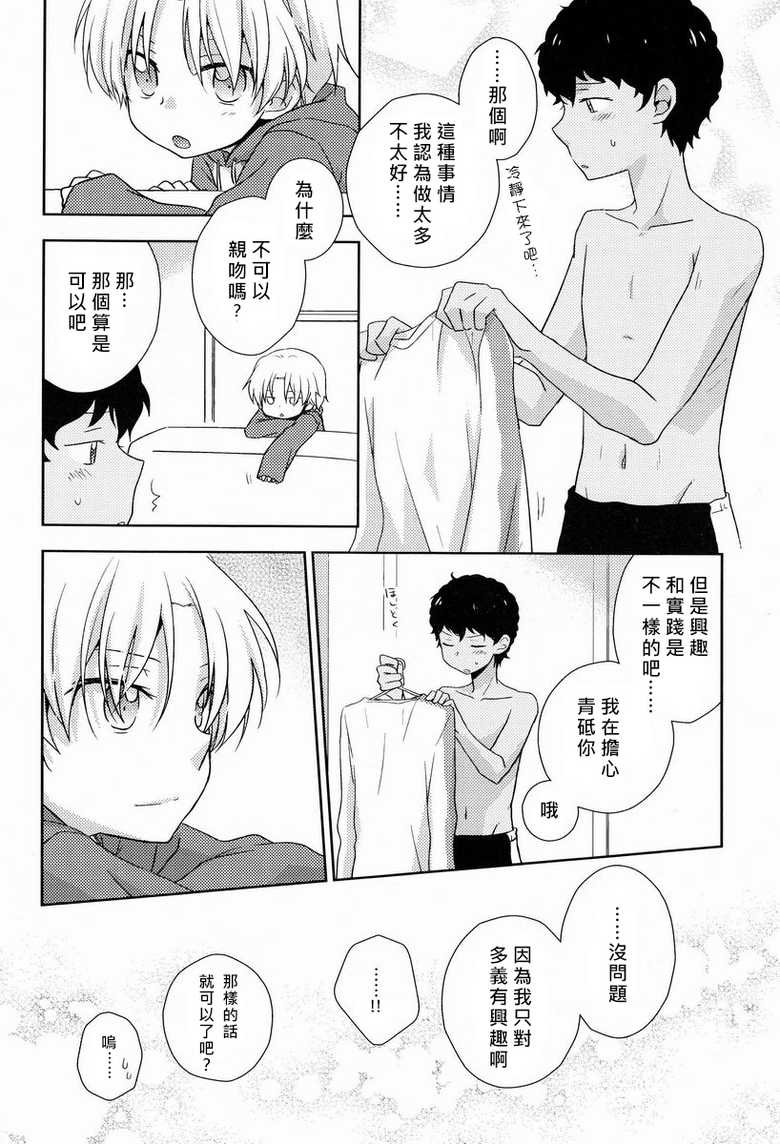 (Shota Scratch 18) [Kinako GyuuNyuu (Tomoharu)] Musunde Hiraite (Ginga e Kickoff!!) [Chinese] [萌控漢化組] - Page 19