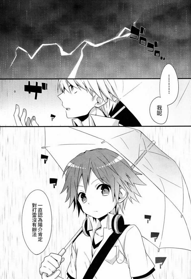 (C83) [Bug (Momono)] SPARK (Persona 4) [Chinese] [萌控漢化組] - Page 4