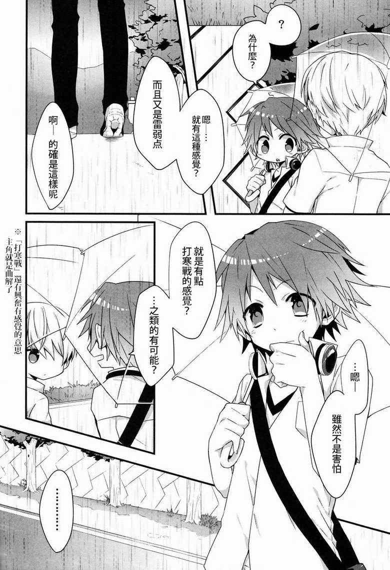 (C83) [Bug (Momono)] SPARK (Persona 4) [Chinese] [萌控漢化組] - Page 5