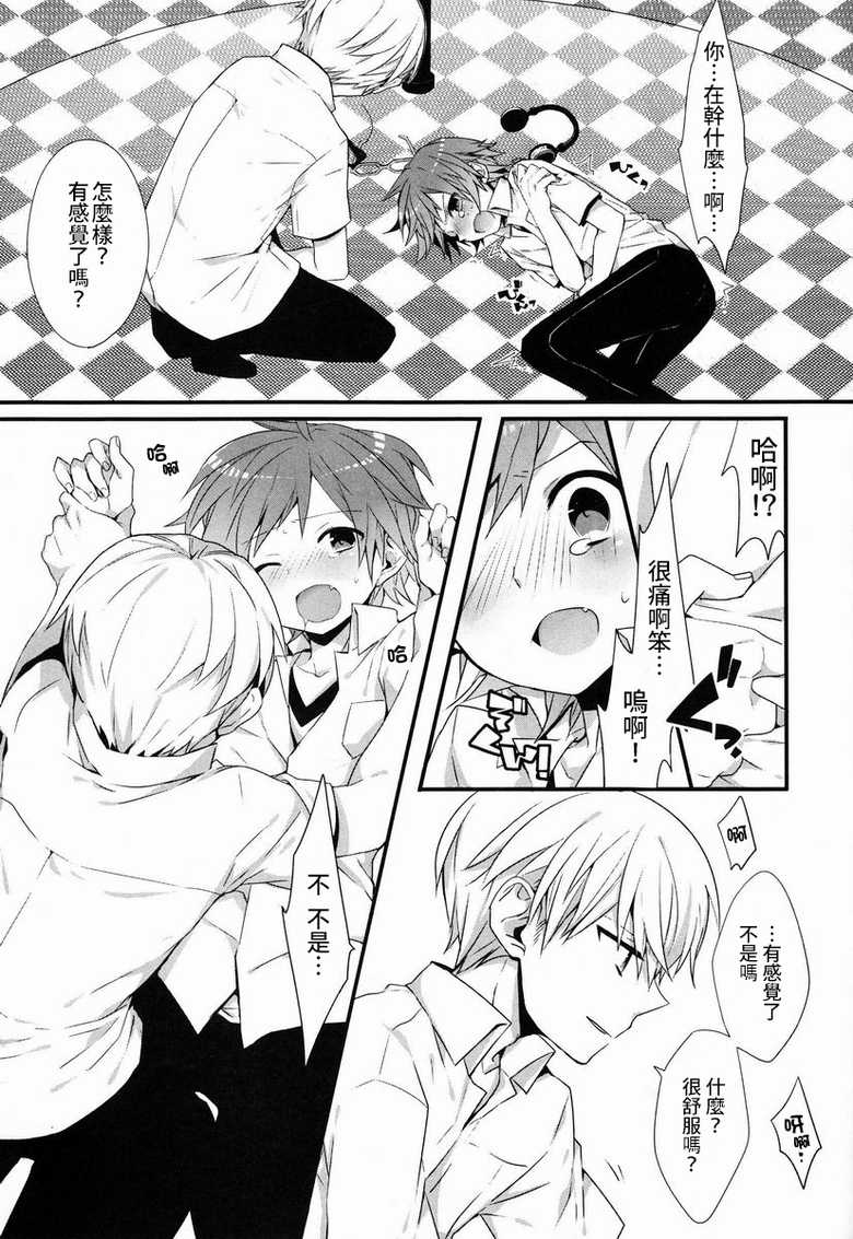 (C83) [Bug (Momono)] SPARK (Persona 4) [Chinese] [萌控漢化組] - Page 10