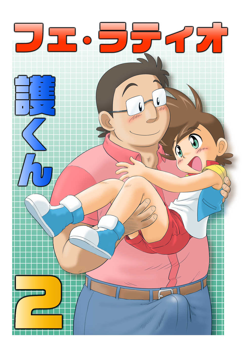 (GO! GO! HEAVEN!! 6) [Sennen Teikoku (Mitsui Jun)] Fellatio Mamoru-kun 1+2 (Gaogaigar) [Chinese] [萌控漢化組] - Page 8