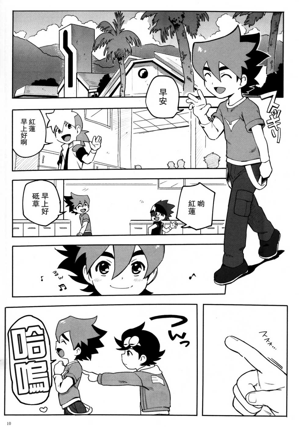 [Nimoya (Nimoyu)] Tenmou Kaikai Tenkai Knights Guren Nash Tenkai Hon (Tenkai Knights) [Chinese] [萌控漢化組] [2015-03-15] - Page 10