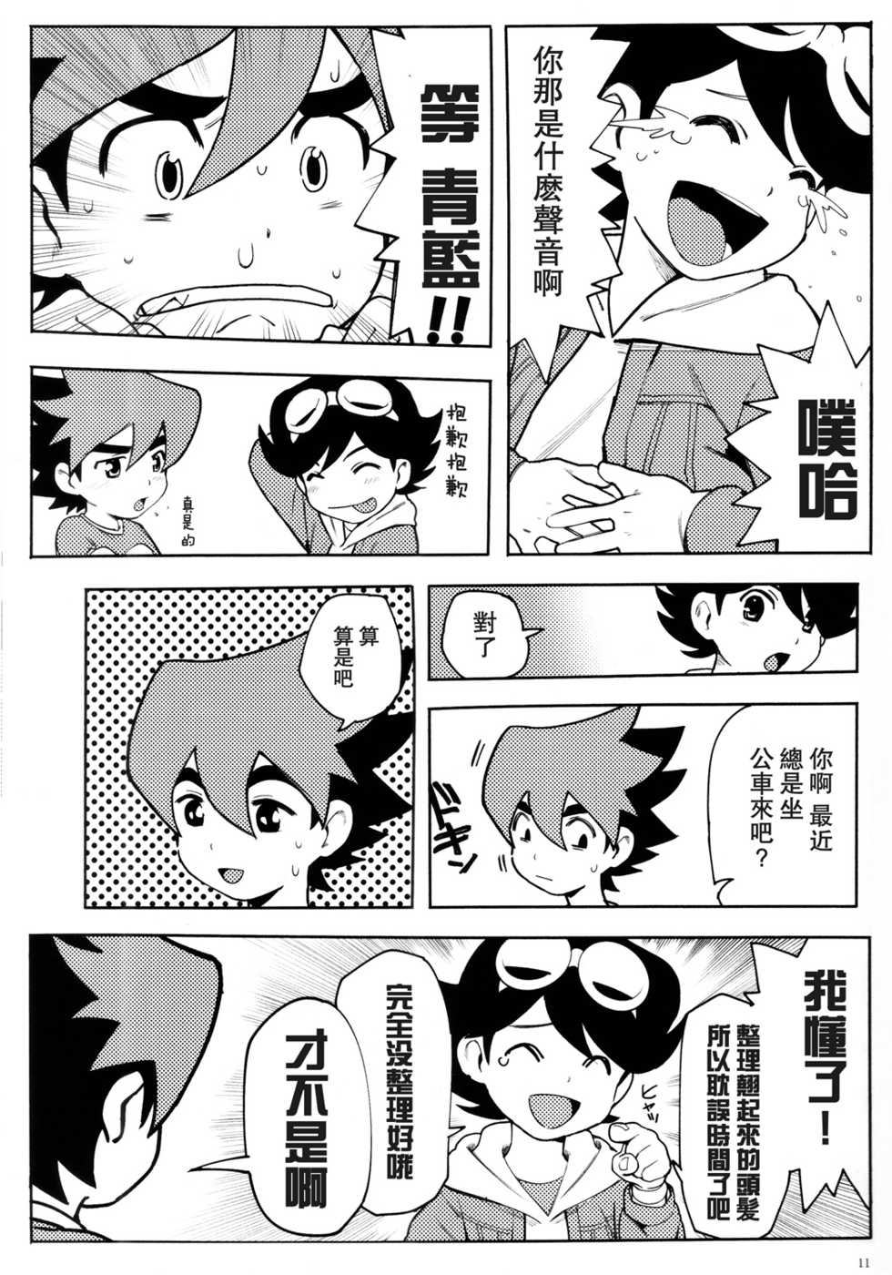 [Nimoya (Nimoyu)] Tenmou Kaikai Tenkai Knights Guren Nash Tenkai Hon (Tenkai Knights) [Chinese] [萌控漢化組] [2015-03-15] - Page 11