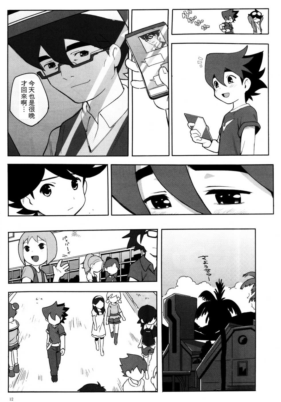 [Nimoya (Nimoyu)] Tenmou Kaikai Tenkai Knights Guren Nash Tenkai Hon (Tenkai Knights) [Chinese] [萌控漢化組] [2015-03-15] - Page 12