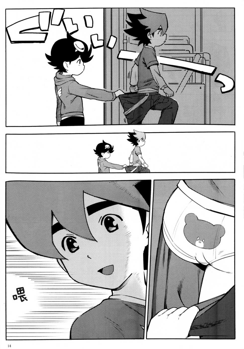 [Nimoya (Nimoyu)] Tenmou Kaikai Tenkai Knights Guren Nash Tenkai Hon (Tenkai Knights) [Chinese] [萌控漢化組] [2015-03-15] - Page 14