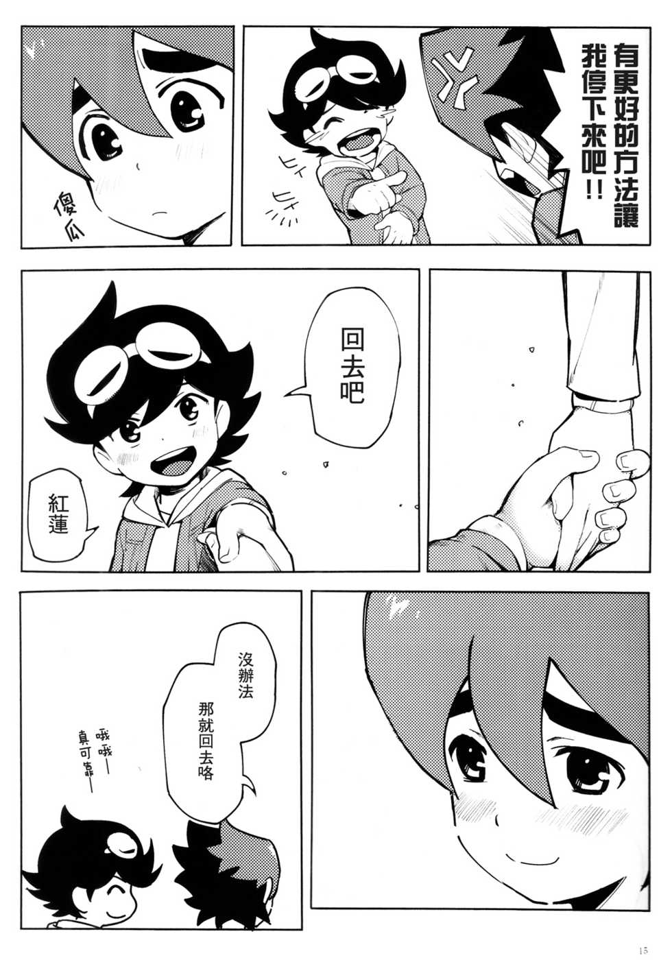 [Nimoya (Nimoyu)] Tenmou Kaikai Tenkai Knights Guren Nash Tenkai Hon (Tenkai Knights) [Chinese] [萌控漢化組] [2015-03-15] - Page 15