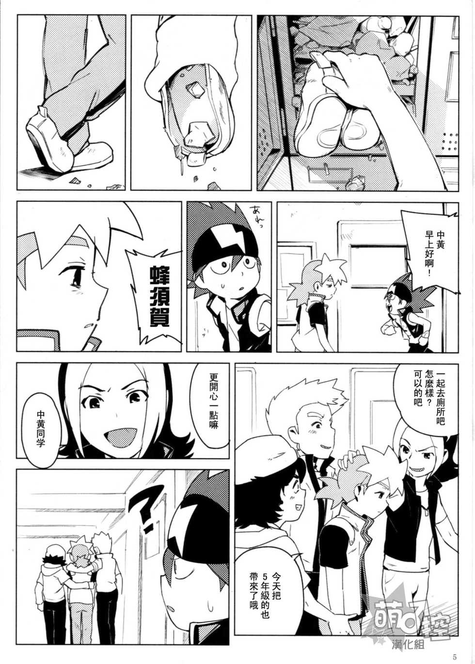 [Nimoya (Nimoyu)] Tenmou Kaikai Tenkai Knights Chooki Mason Tenkai Hon (Tenkai Knights) [Chinese] [萌控漢化組] [2015-03-15] - Page 4