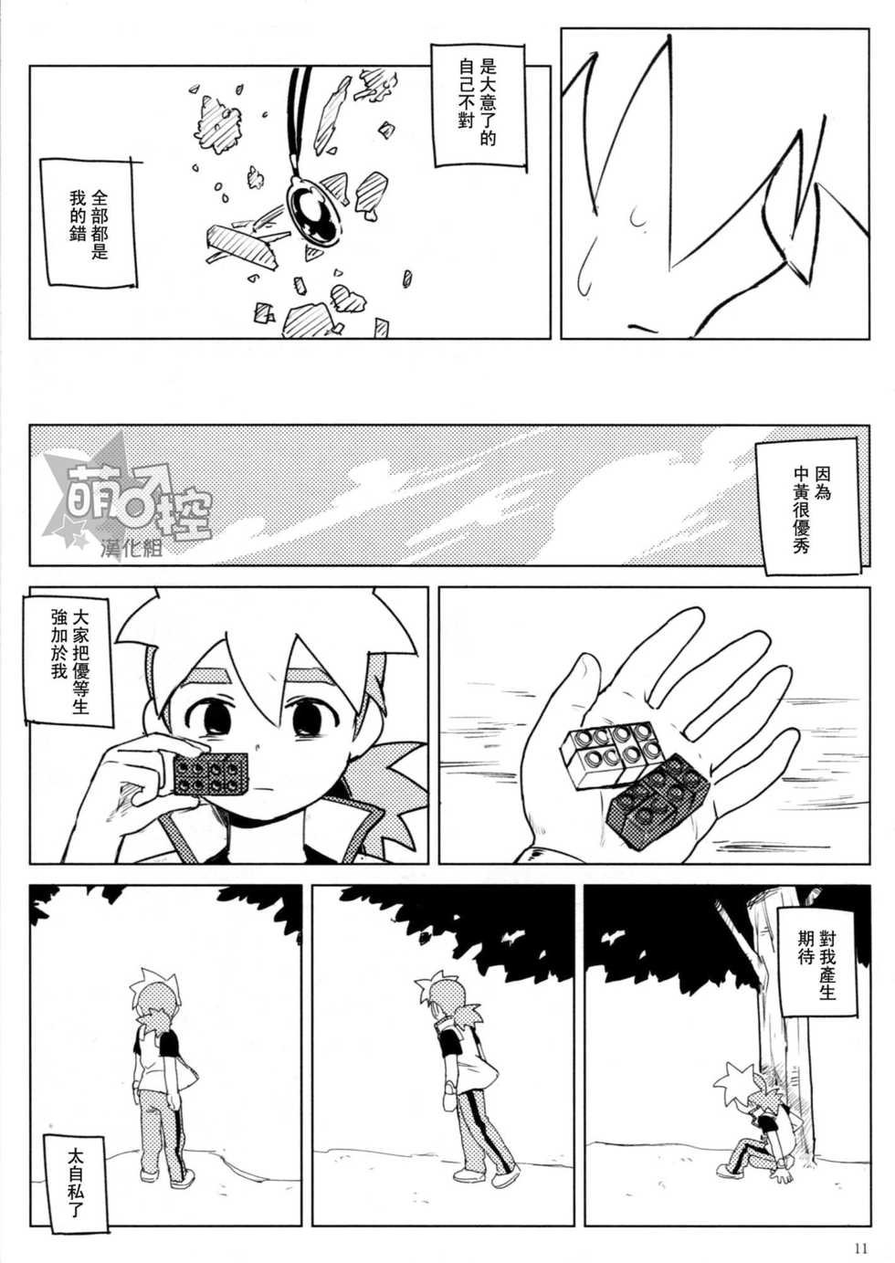 [Nimoya (Nimoyu)] Tenmou Kaikai Tenkai Knights Chooki Mason Tenkai Hon (Tenkai Knights) [Chinese] [萌控漢化組] [2015-03-15] - Page 10