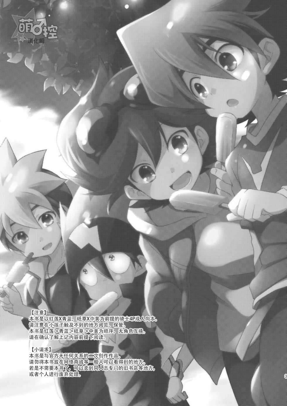 [Takemaruya (Takenoko)] Kongara Construction (Tenkai Knights) [Chinese] [萌控漢化組] [Digital] - Page 2