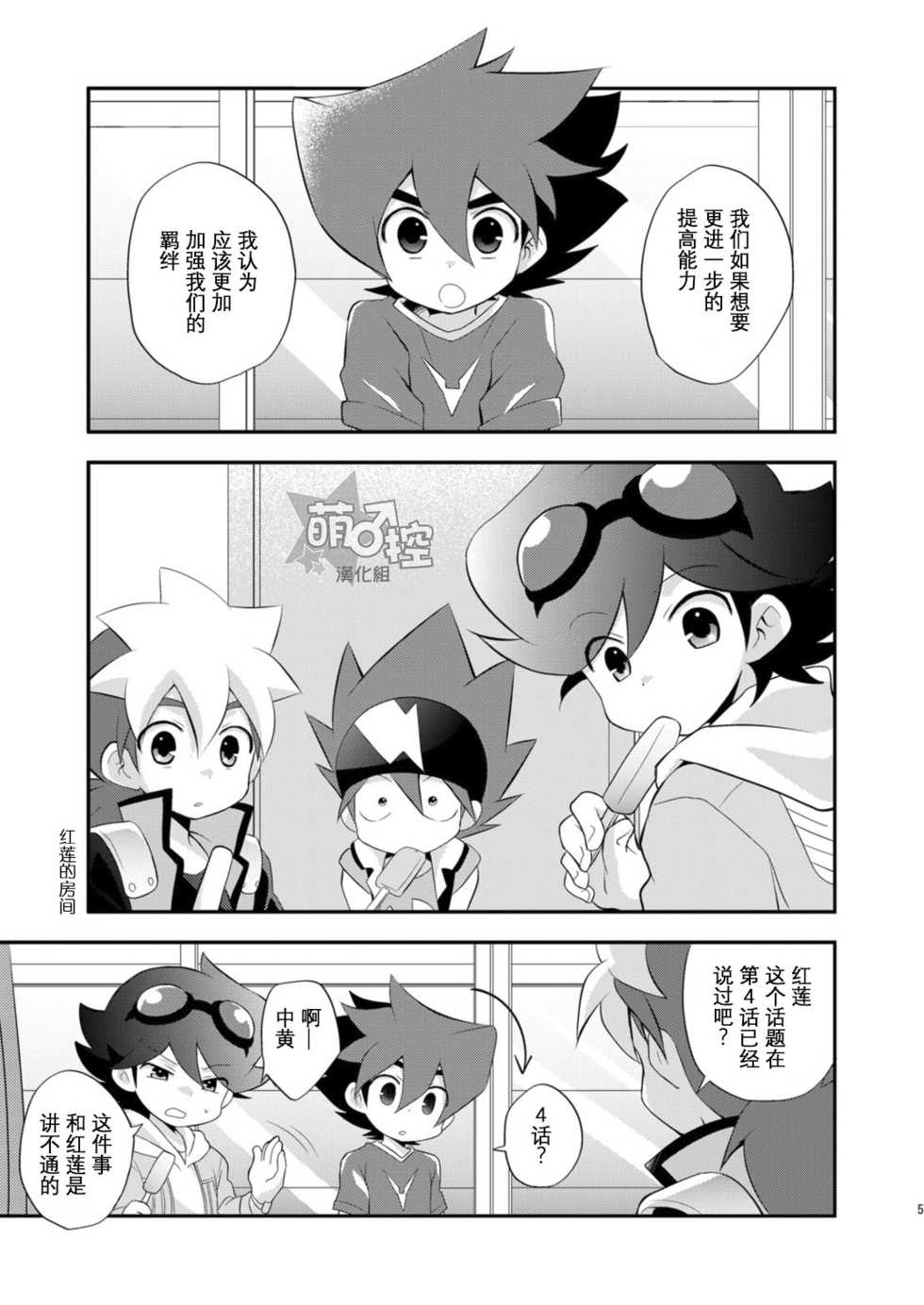 [Takemaruya (Takenoko)] Kongara Construction (Tenkai Knights) [Chinese] [萌控漢化組] [Digital] - Page 4