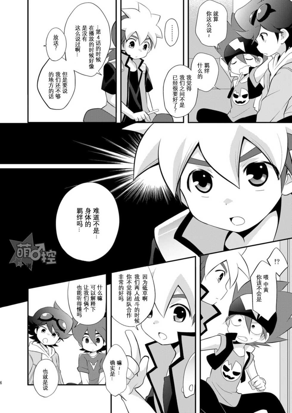 [Takemaruya (Takenoko)] Kongara Construction (Tenkai Knights) [Chinese] [萌控漢化組] [Digital] - Page 5