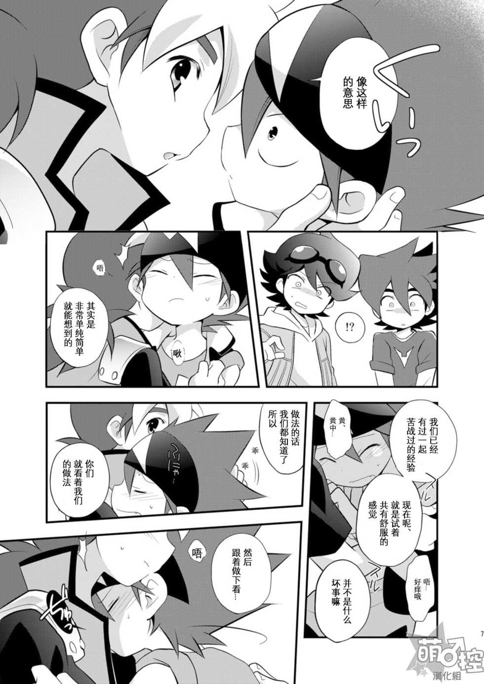 [Takemaruya (Takenoko)] Kongara Construction (Tenkai Knights) [Chinese] [萌控漢化組] [Digital] - Page 6