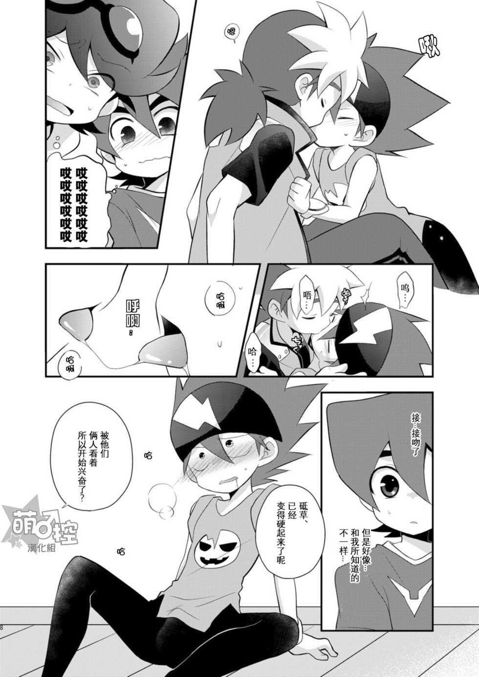 [Takemaruya (Takenoko)] Kongara Construction (Tenkai Knights) [Chinese] [萌控漢化組] [Digital] - Page 7