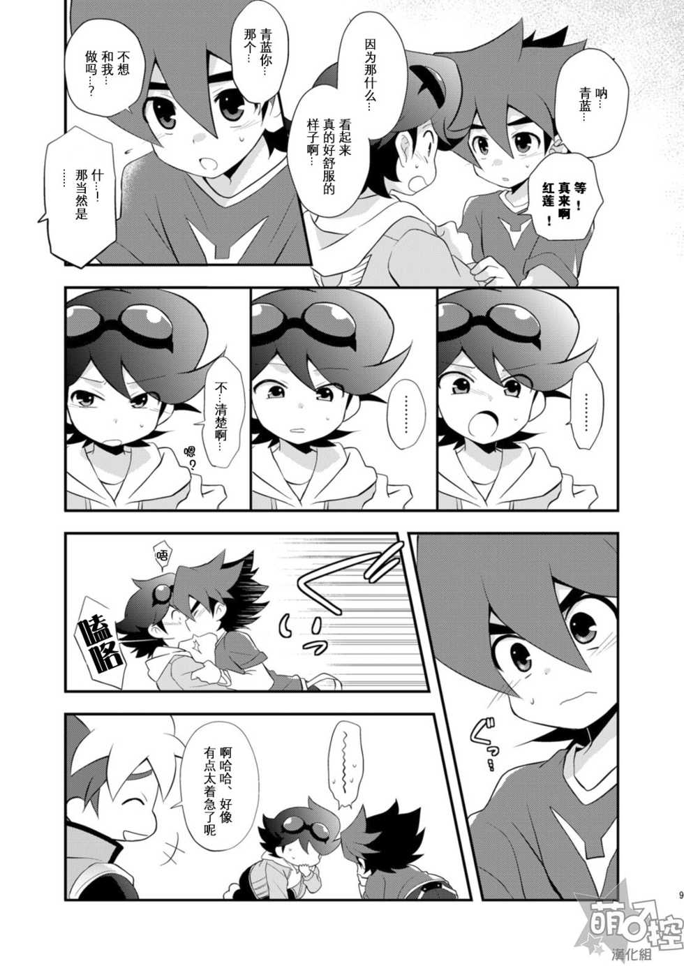 [Takemaruya (Takenoko)] Kongara Construction (Tenkai Knights) [Chinese] [萌控漢化組] [Digital] - Page 8