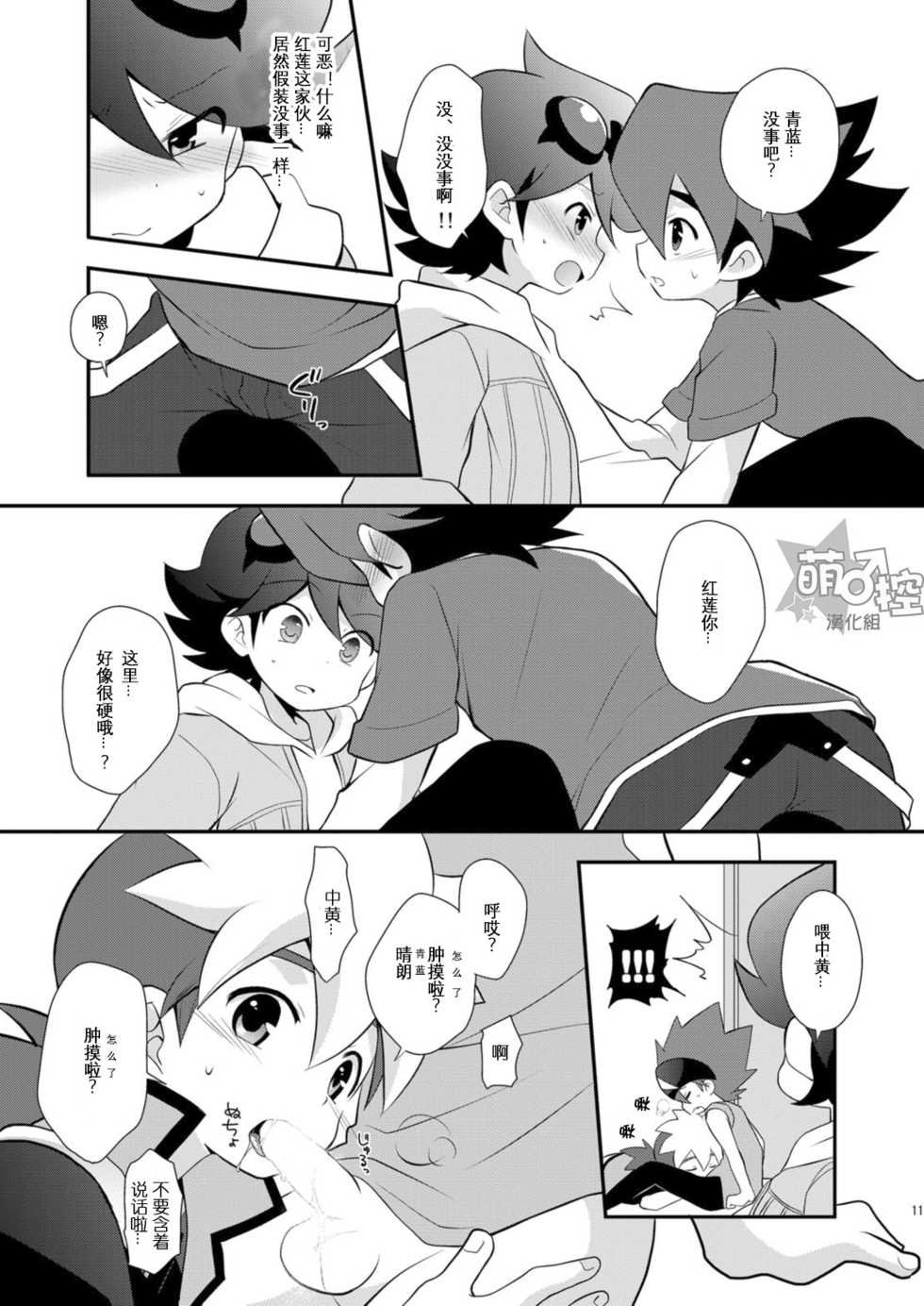 [Takemaruya (Takenoko)] Kongara Construction (Tenkai Knights) [Chinese] [萌控漢化組] [Digital] - Page 10