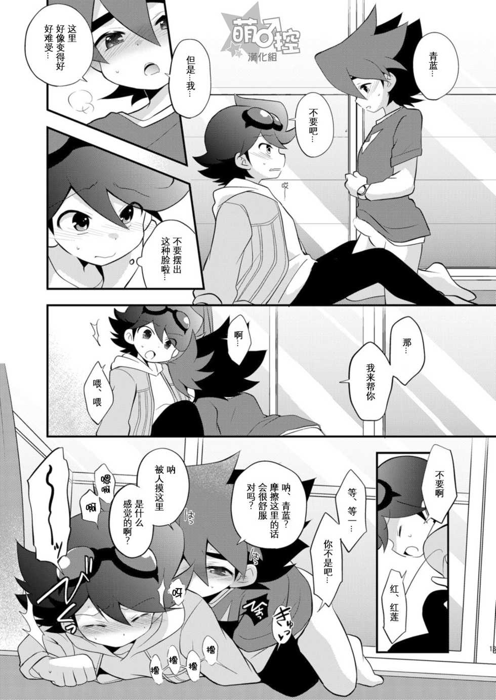 [Takemaruya (Takenoko)] Kongara Construction (Tenkai Knights) [Chinese] [萌控漢化組] [Digital] - Page 12