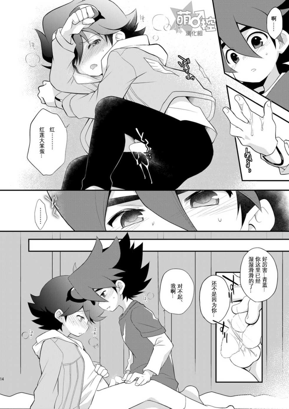 [Takemaruya (Takenoko)] Kongara Construction (Tenkai Knights) [Chinese] [萌控漢化組] [Digital] - Page 13