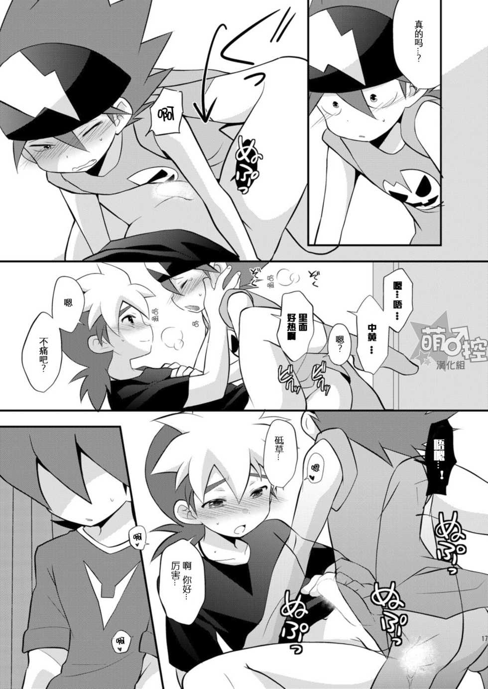 [Takemaruya (Takenoko)] Kongara Construction (Tenkai Knights) [Chinese] [萌控漢化組] [Digital] - Page 16