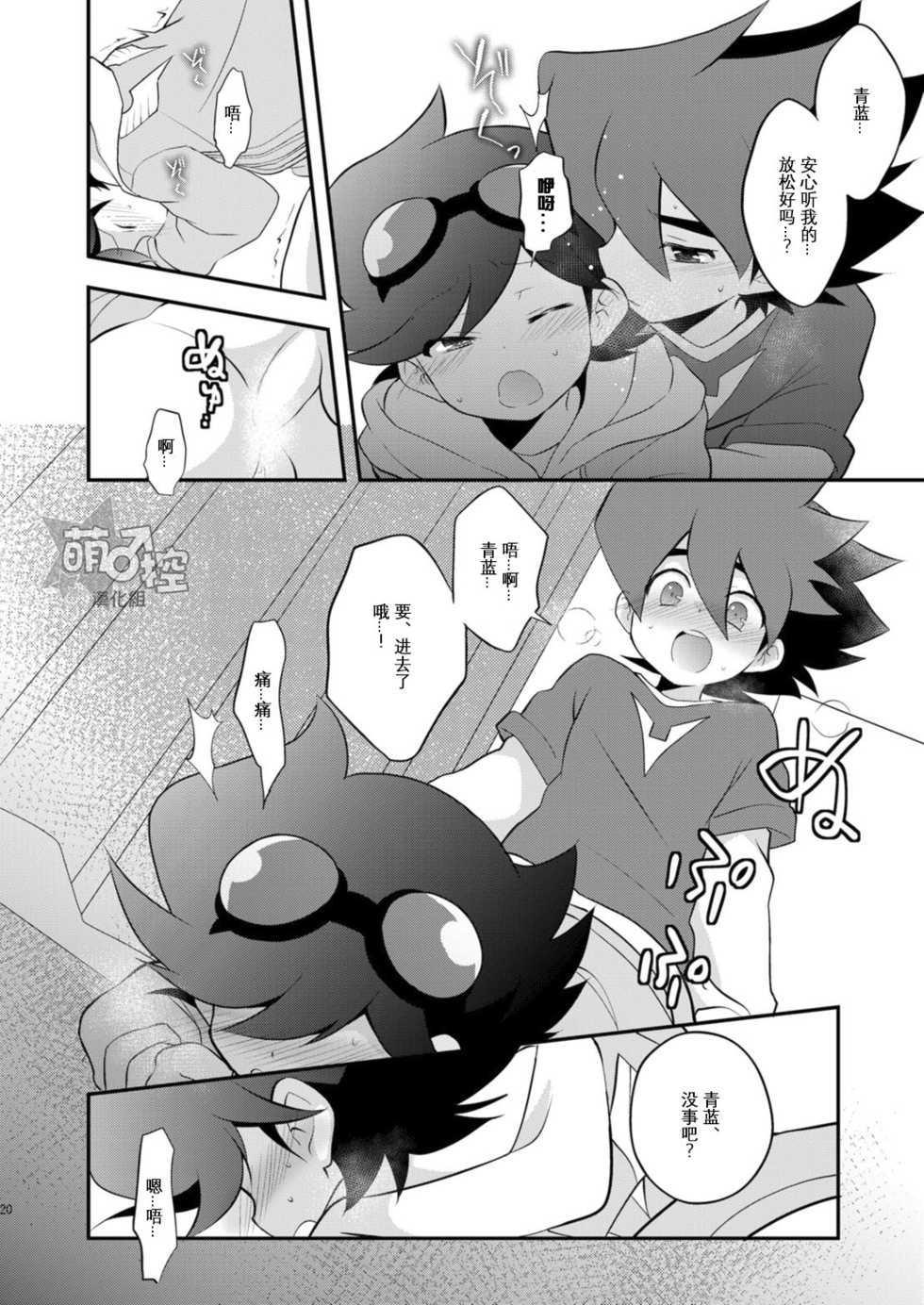 [Takemaruya (Takenoko)] Kongara Construction (Tenkai Knights) [Chinese] [萌控漢化組] [Digital] - Page 19